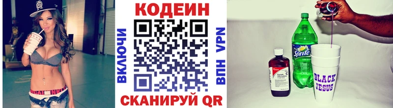 Codein напиток Lean (лин) Сосенский